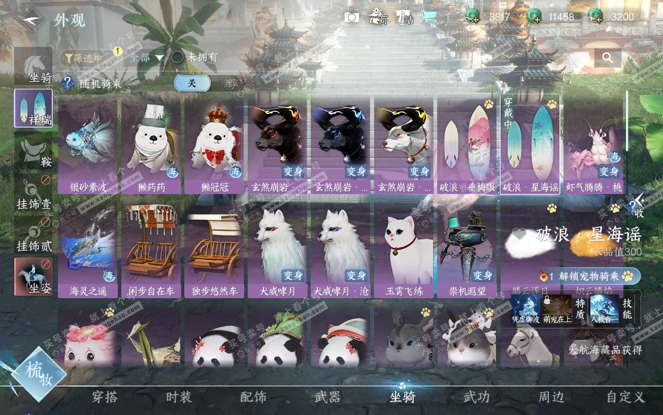 NSH329525逆水寒手游账号详情图33