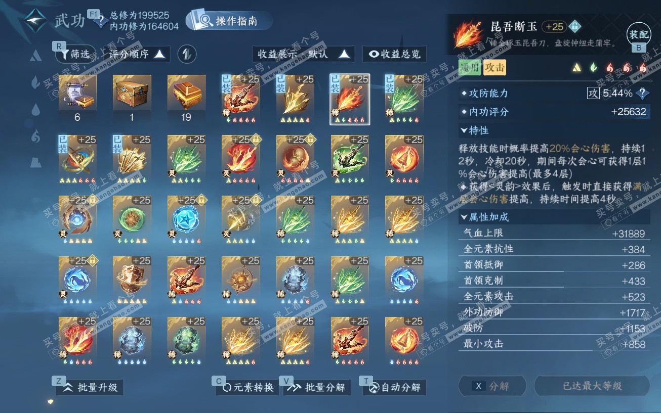 NSH329525逆水寒手游账号详情图47