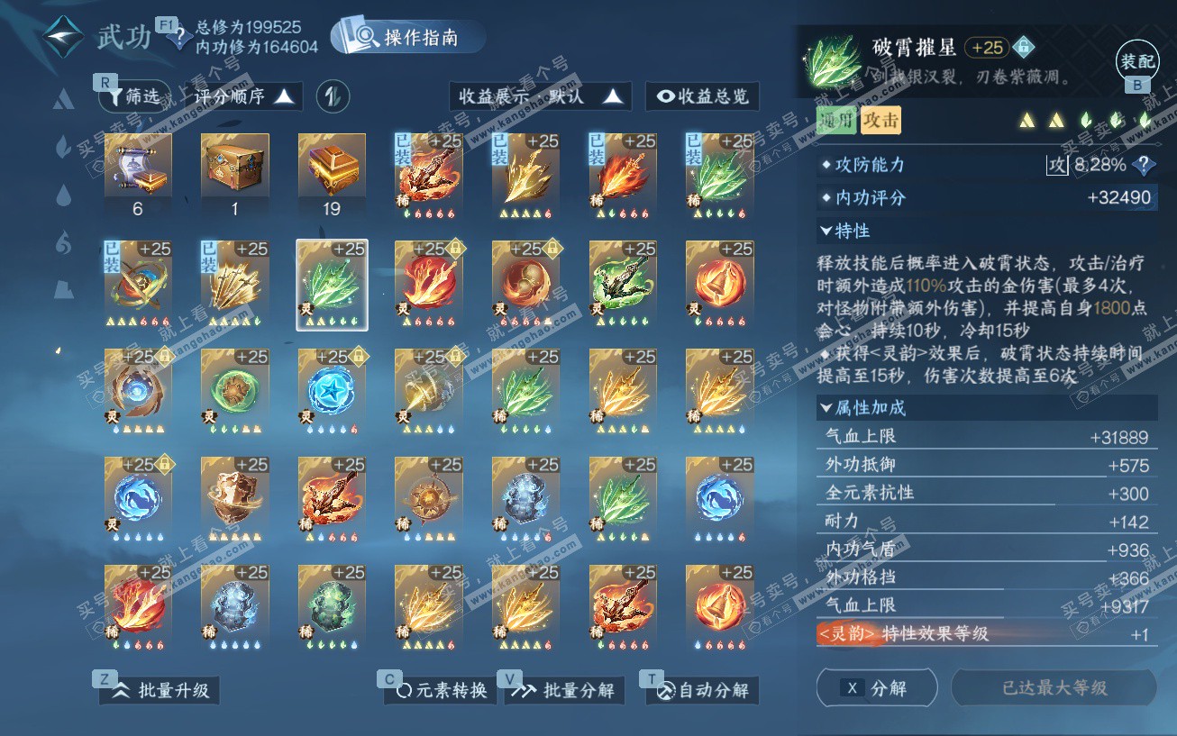 NSH329525逆水寒手游账号详情图51