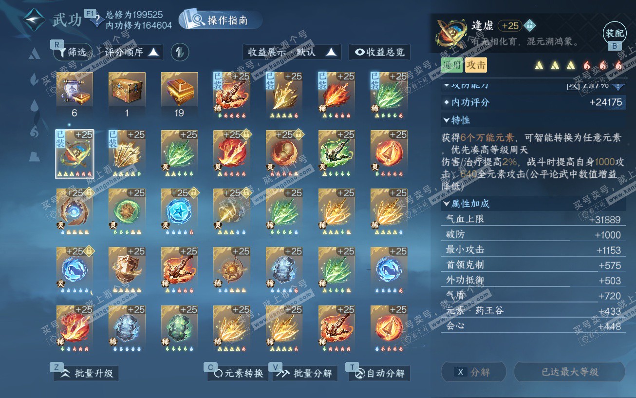 NSH329525逆水寒手游账号详情图49