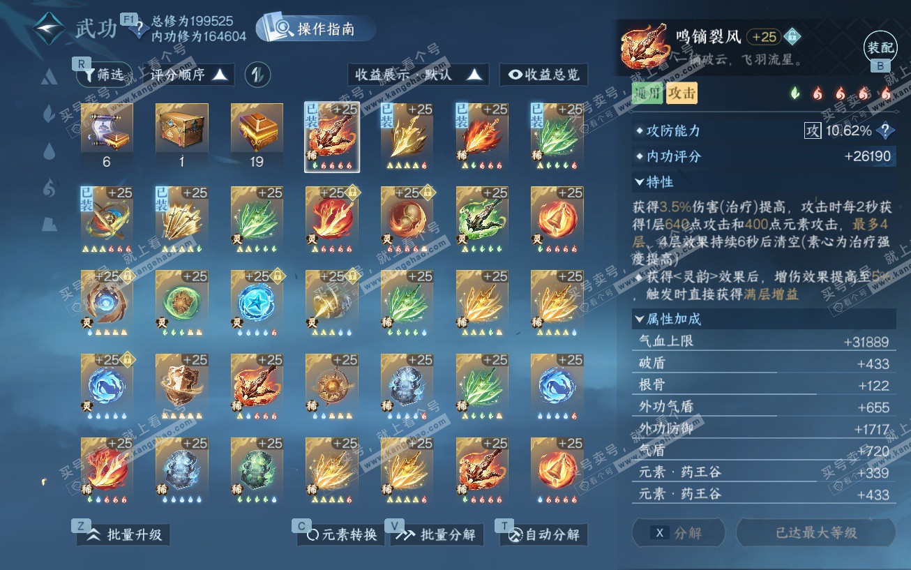 NSH329525逆水寒手游账号详情图45