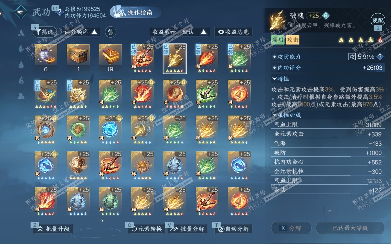 NSH329525逆水寒手游账号详情图46