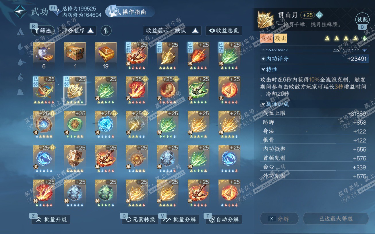 NSH329525逆水寒手游账号详情图50