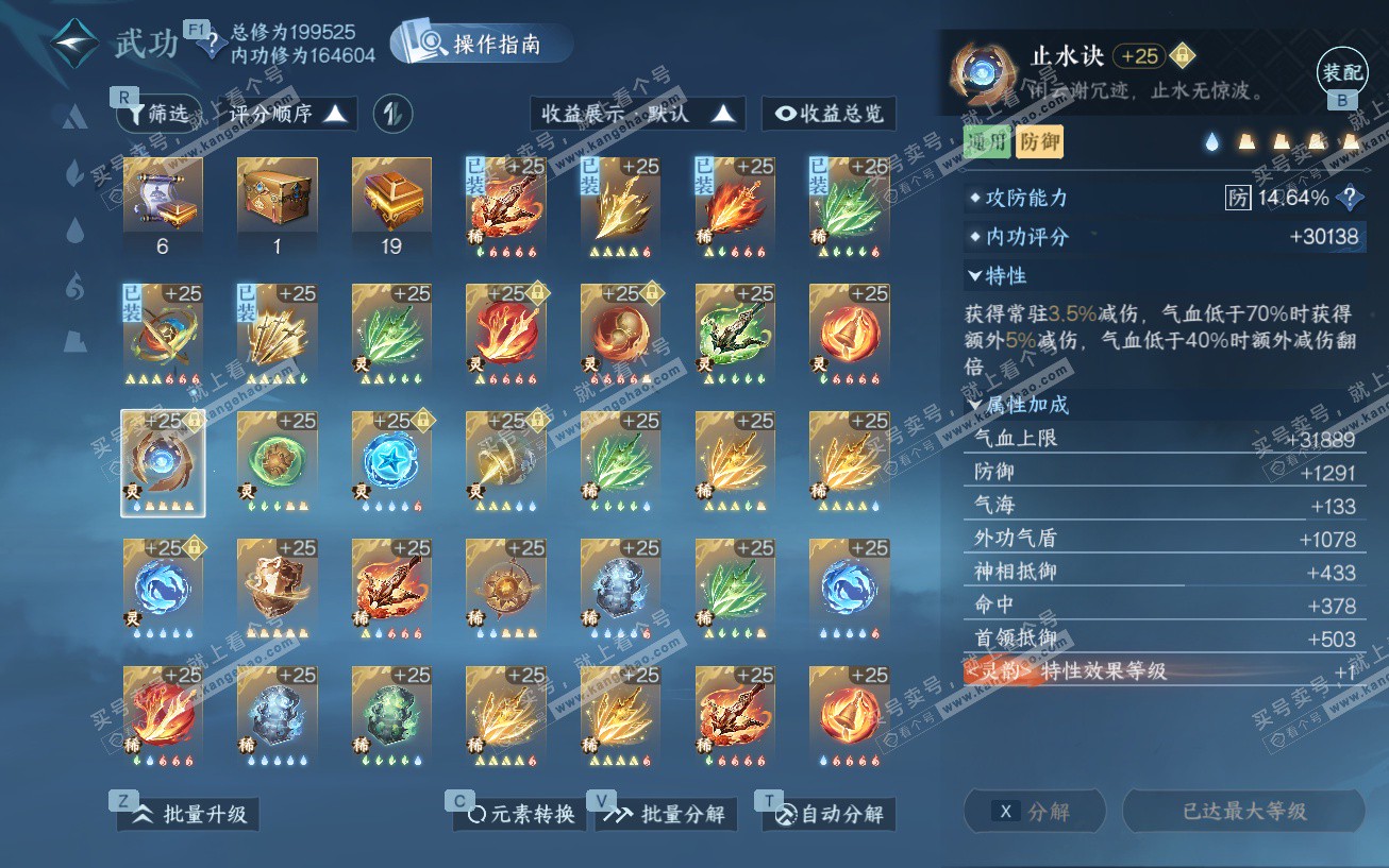 NSH329525逆水寒手游账号详情图56