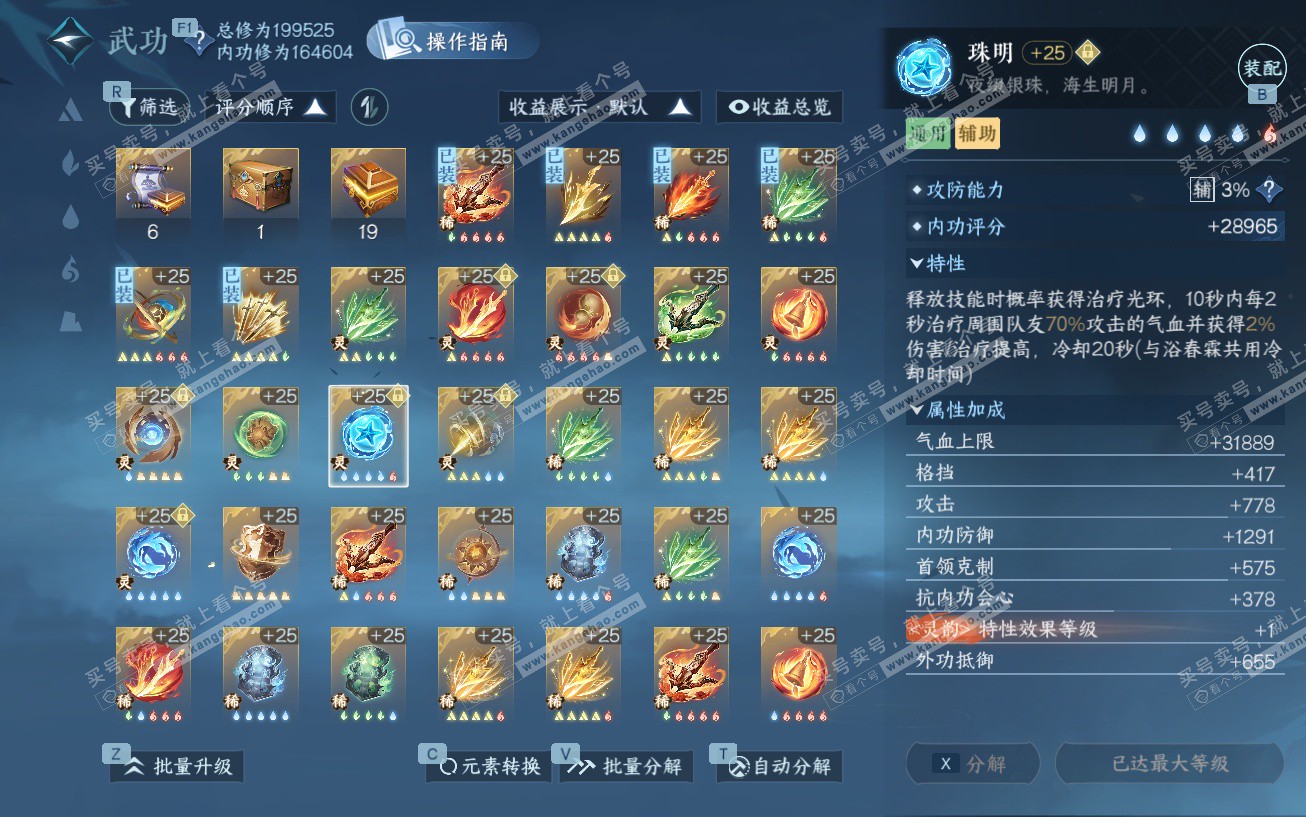 NSH329525逆水寒手游账号详情图58