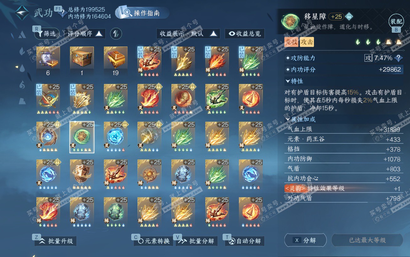 NSH329525逆水寒手游账号详情图57