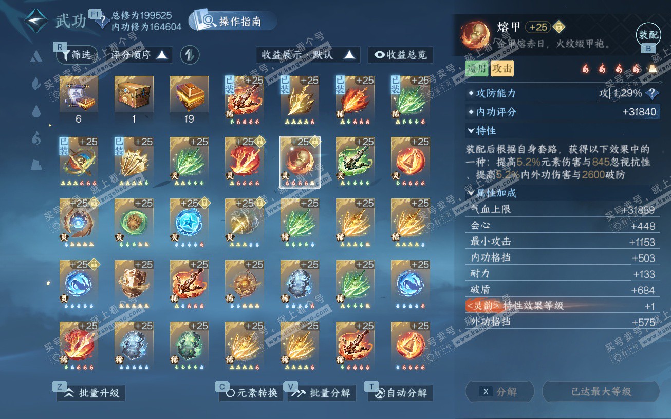 NSH329525逆水寒手游账号详情图53