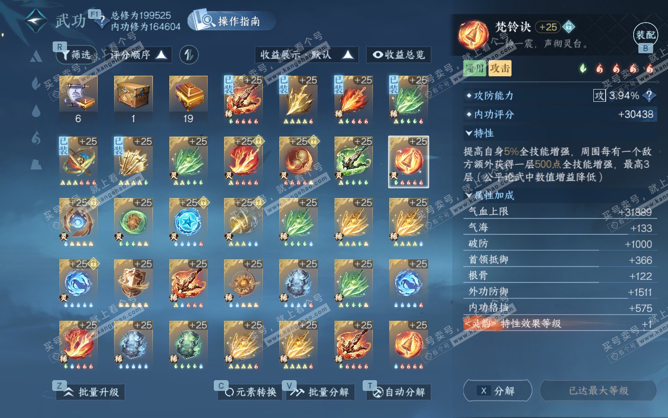 NSH329525逆水寒手游账号详情图55