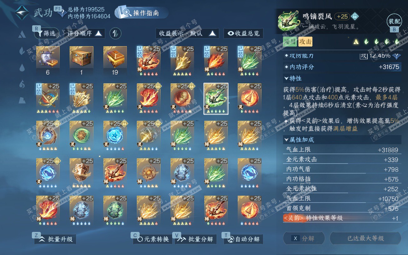 NSH329525逆水寒手游账号详情图54