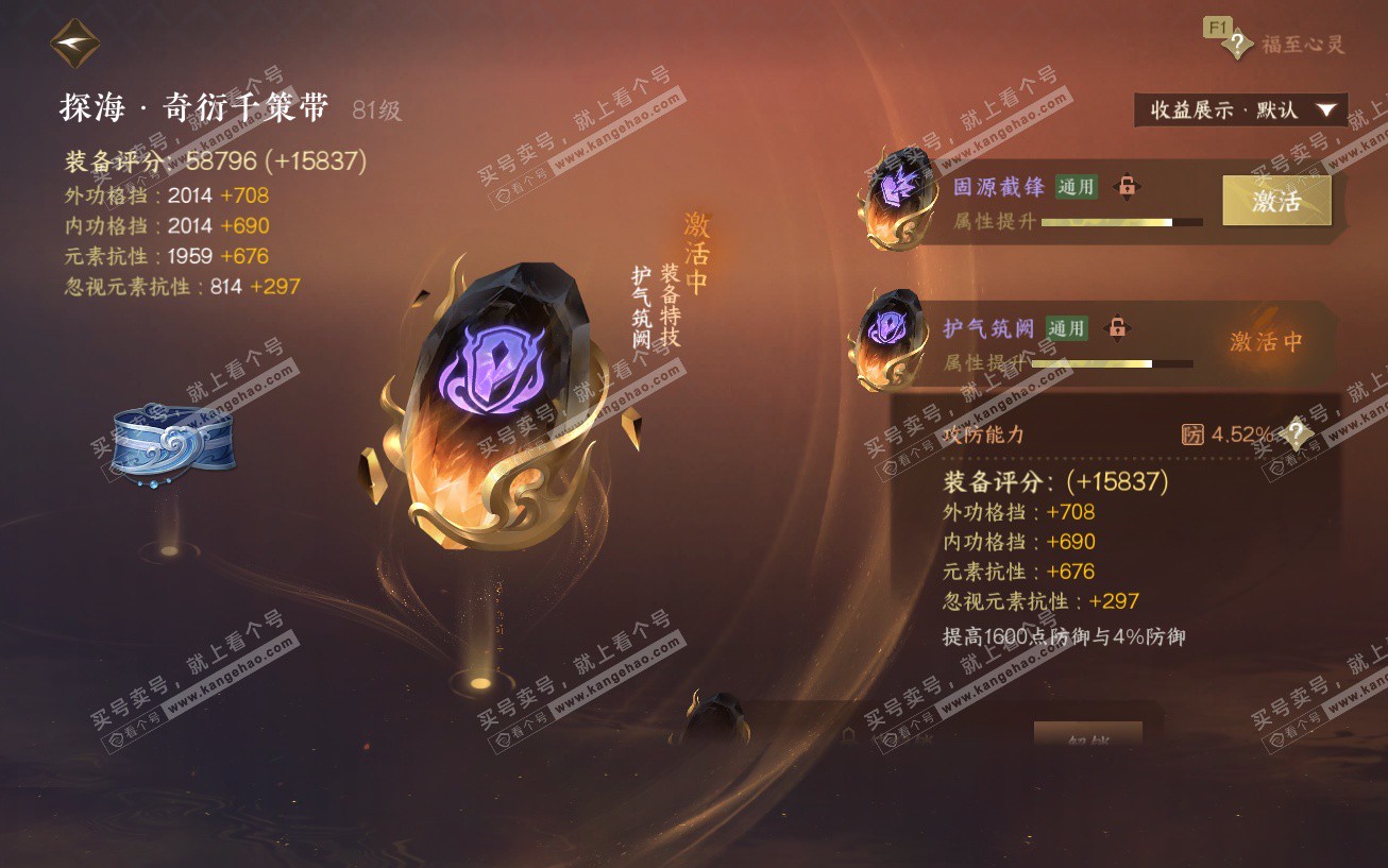 NSH329525逆水寒手游账号详情图63