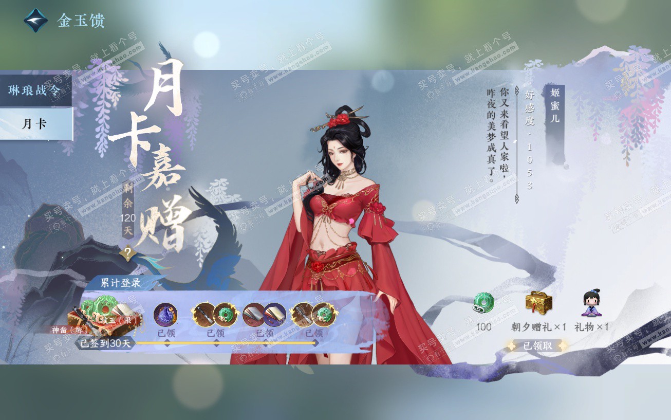 NSH329525逆水寒手游账号详情图70