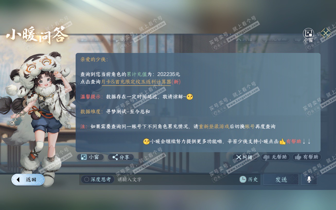 NSH329525逆水寒手游账号详情图72