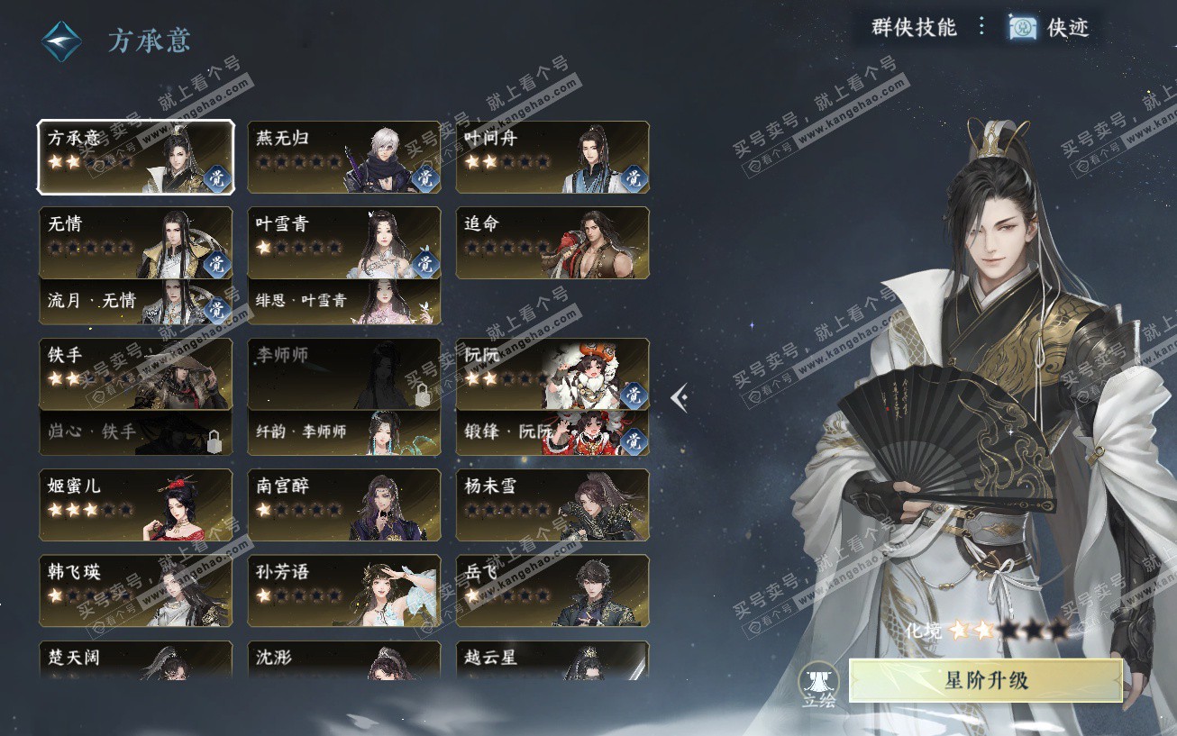 NSH329525逆水寒手游账号详情图66