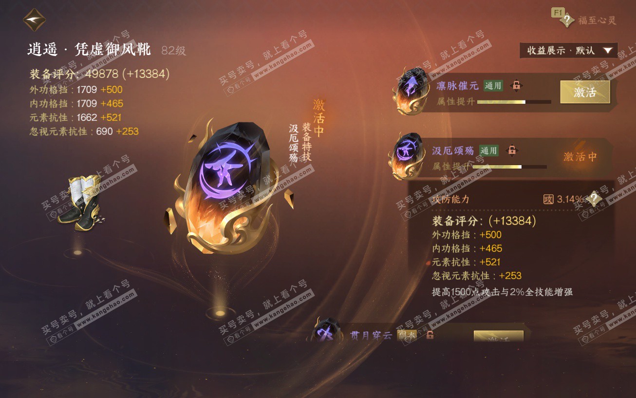 NSH329525逆水寒手游账号详情图64