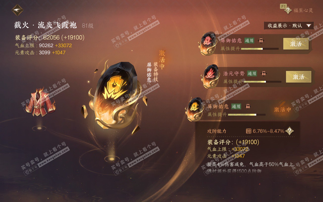 NSH329525逆水寒手游账号详情图62