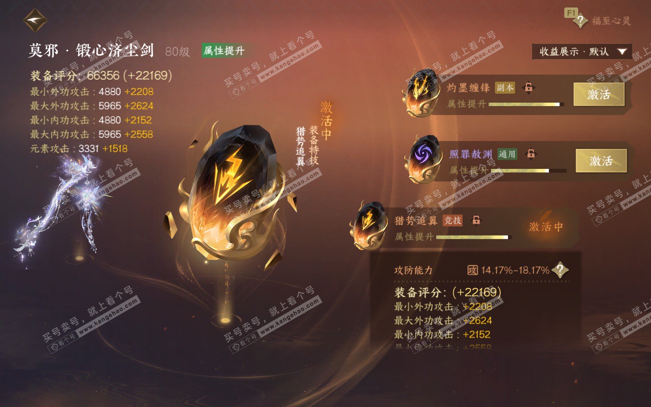 NSH329525逆水寒手游账号详情图60