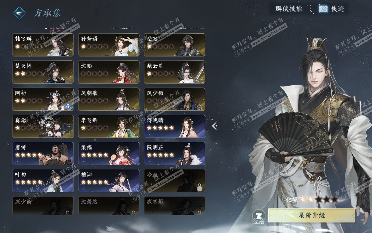 NSH329525逆水寒手游账号详情图67