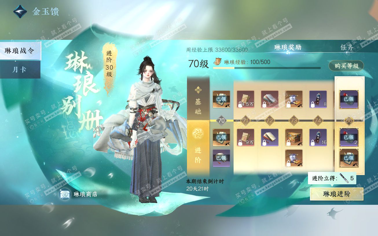 NSH329525逆水寒手游账号详情图69