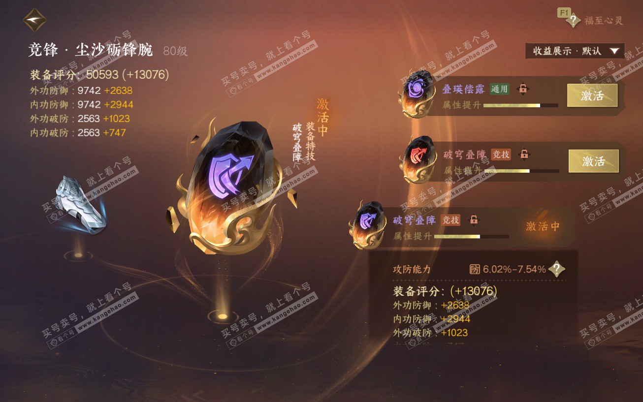 NSH329525逆水寒手游账号详情图61