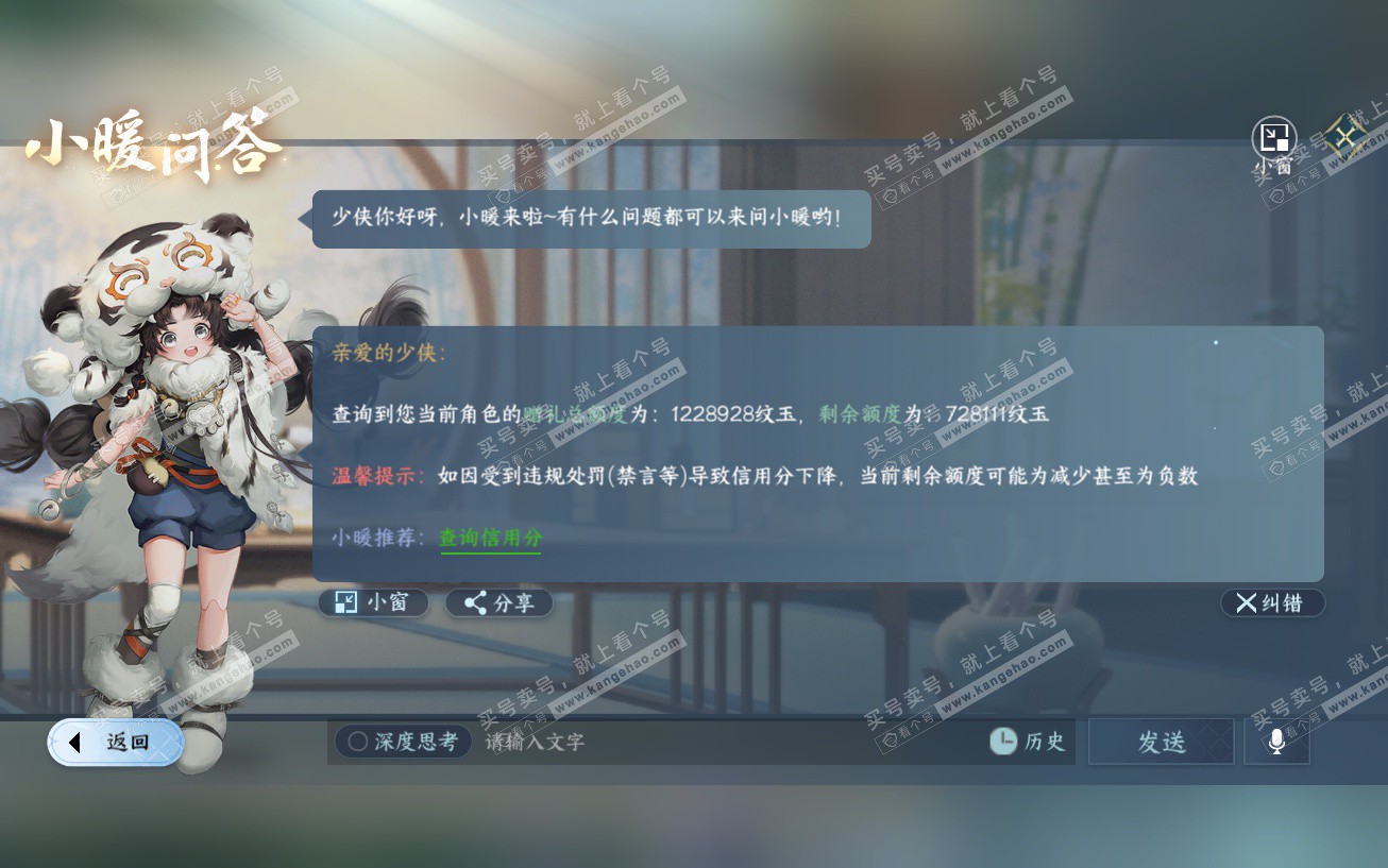 NSH329525逆水寒手游账号详情图71