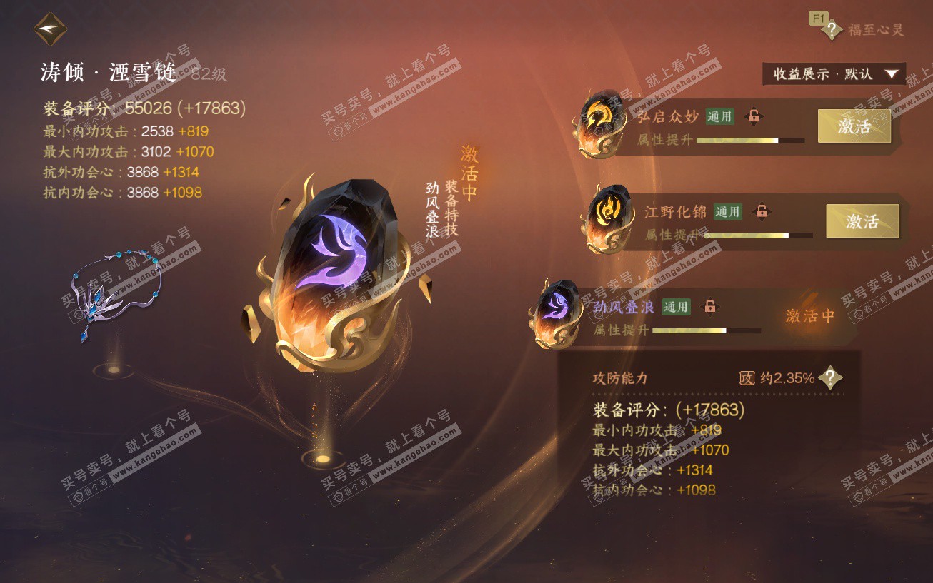 NSH329525逆水寒手游账号详情图65