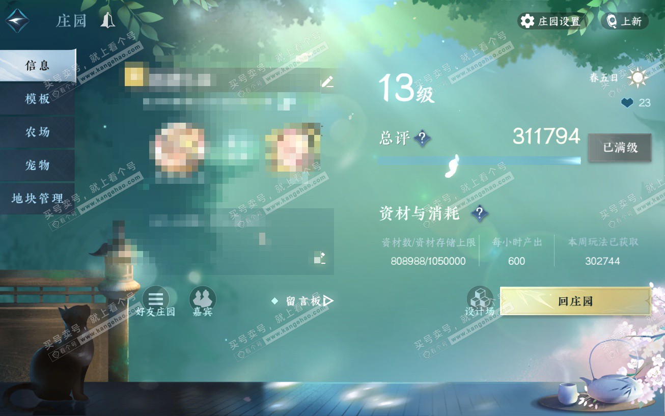 NSH329525逆水寒手游账号详情图68