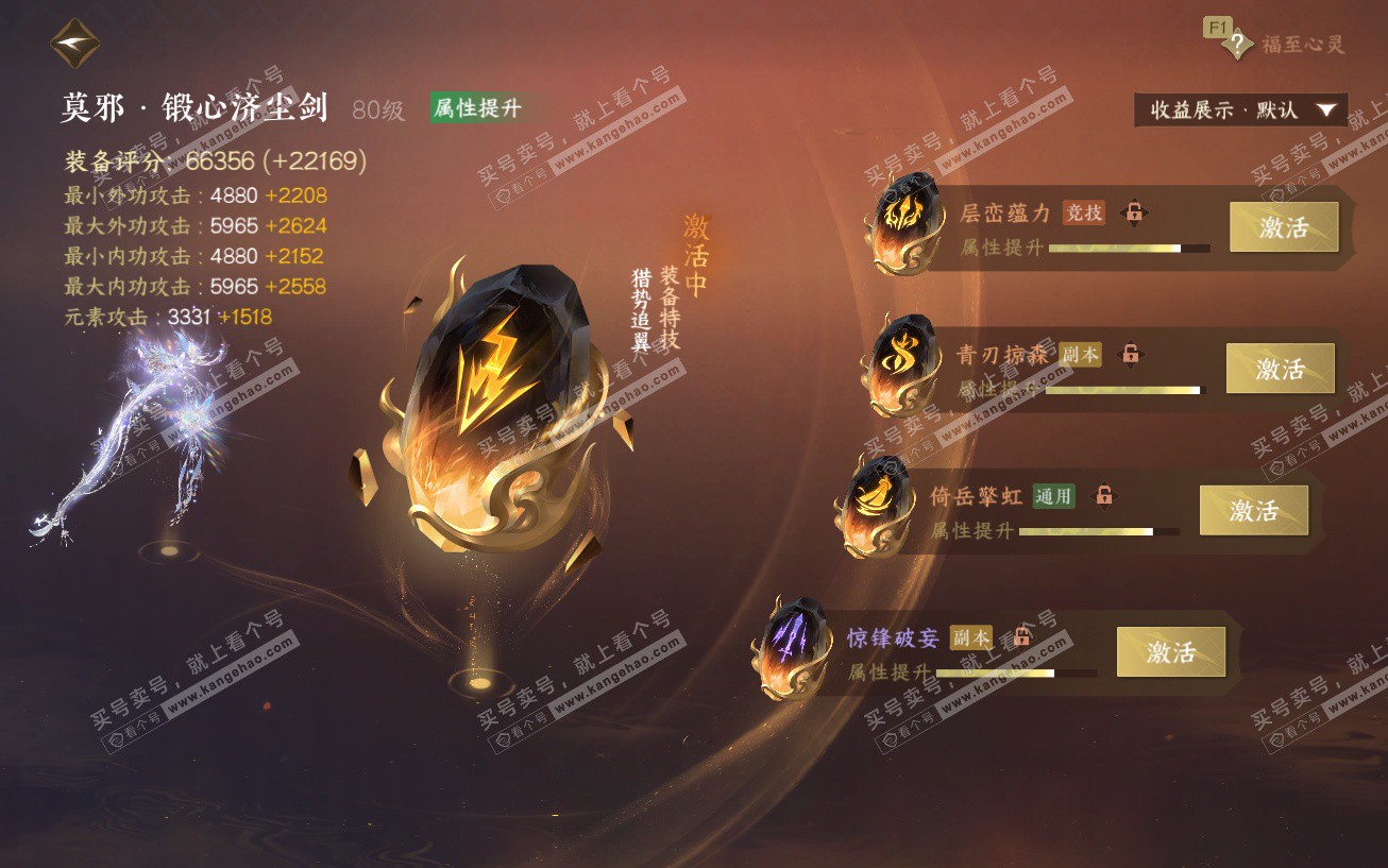 NSH329525逆水寒手游账号详情图59