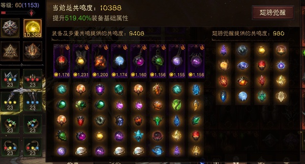 暗黑不朽账号官服瑾巅峰1153，共鸣10388，狂骑士