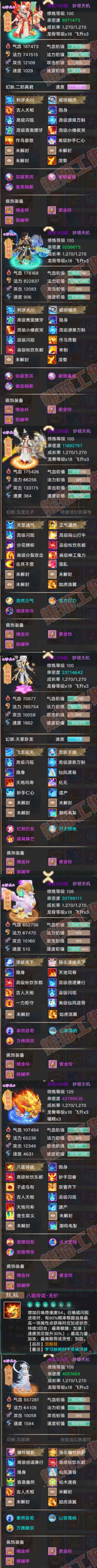 35757大话西游账号详情图5 35757大话西游账号详情图5