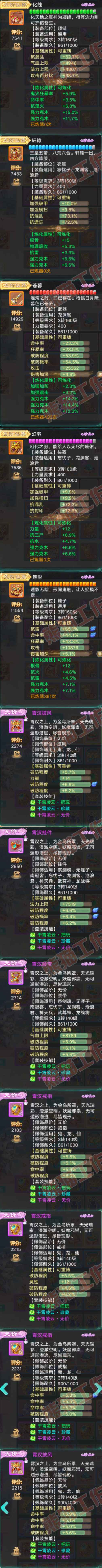 35757大话西游账号详情图4 35757大话西游账号详情图4