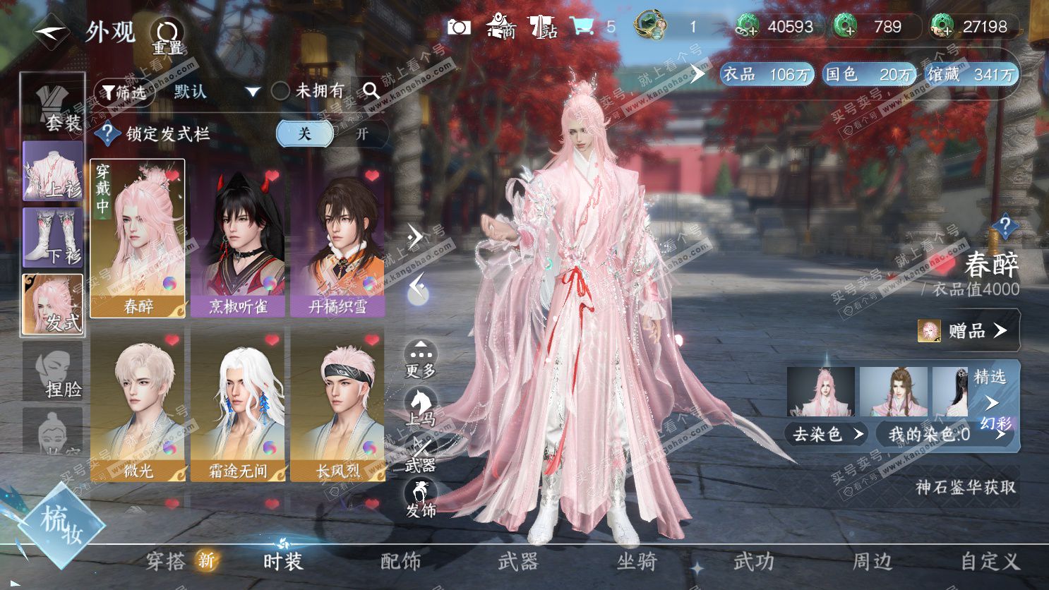 NSH319738逆水寒手游账号详情图2 NSH319738逆水寒手游账号详情图2