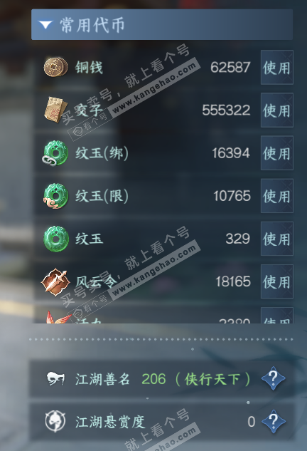 NSH329537逆水寒手游账号详情图5