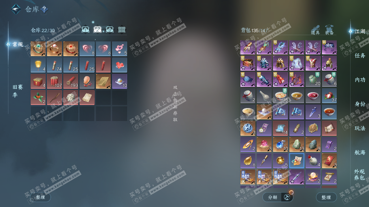 NSH329537逆水寒手游账号详情图3