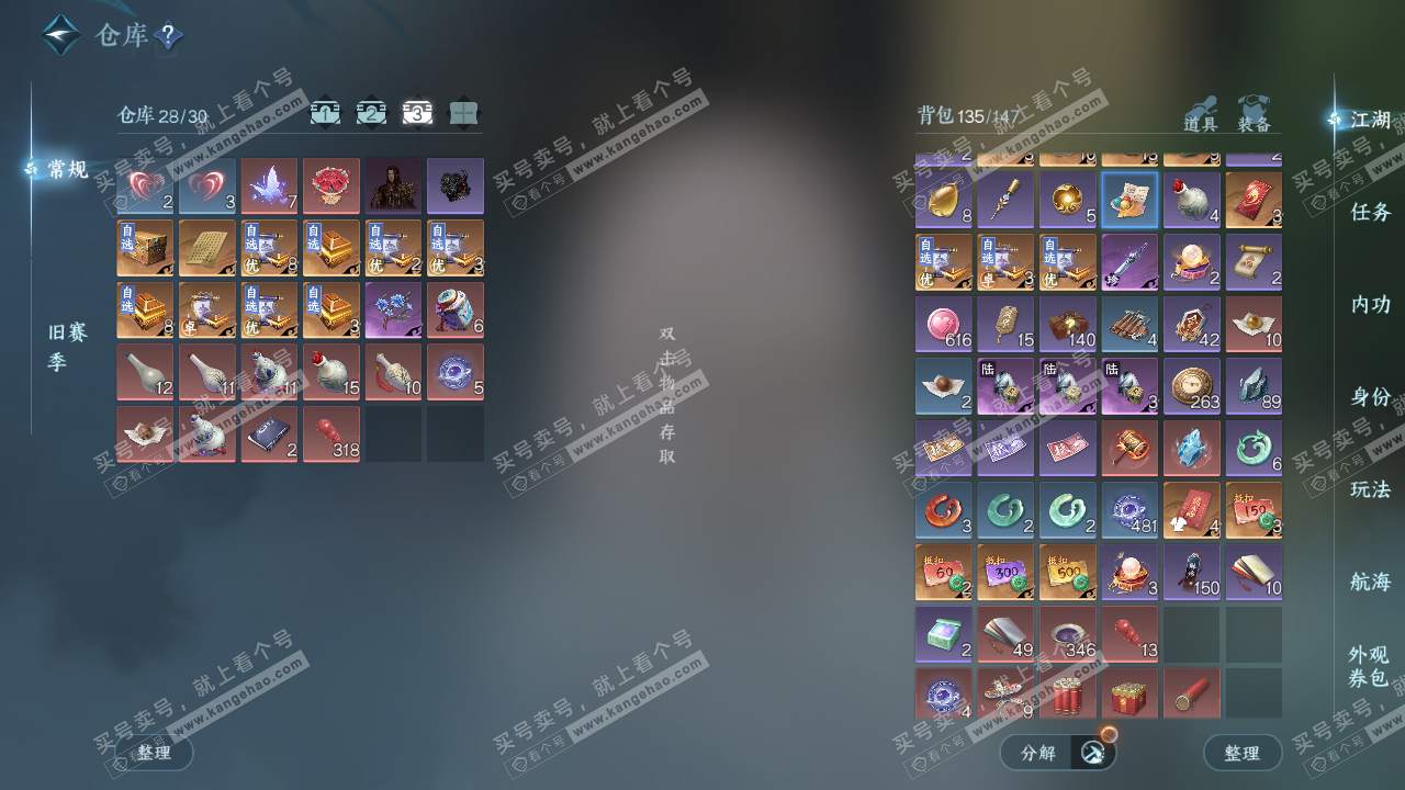 NSH329537逆水寒手游账号详情图4