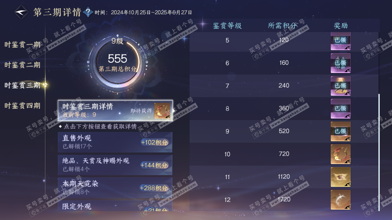 NSH329537逆水寒手游账号详情图21
