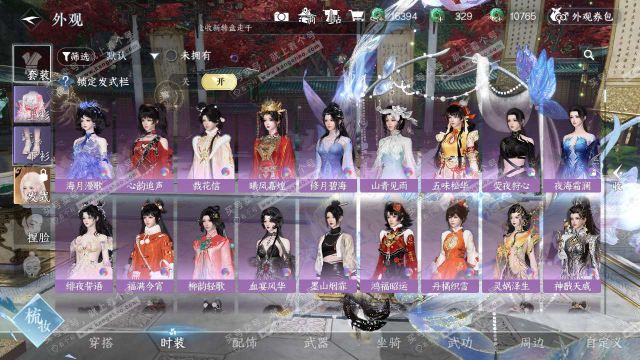 NSH329537逆水寒手游账号详情图13