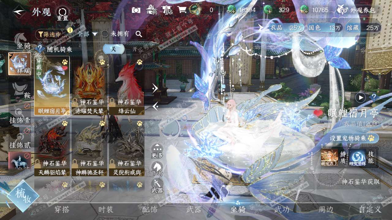 NSH329537逆水寒手游账号详情图8