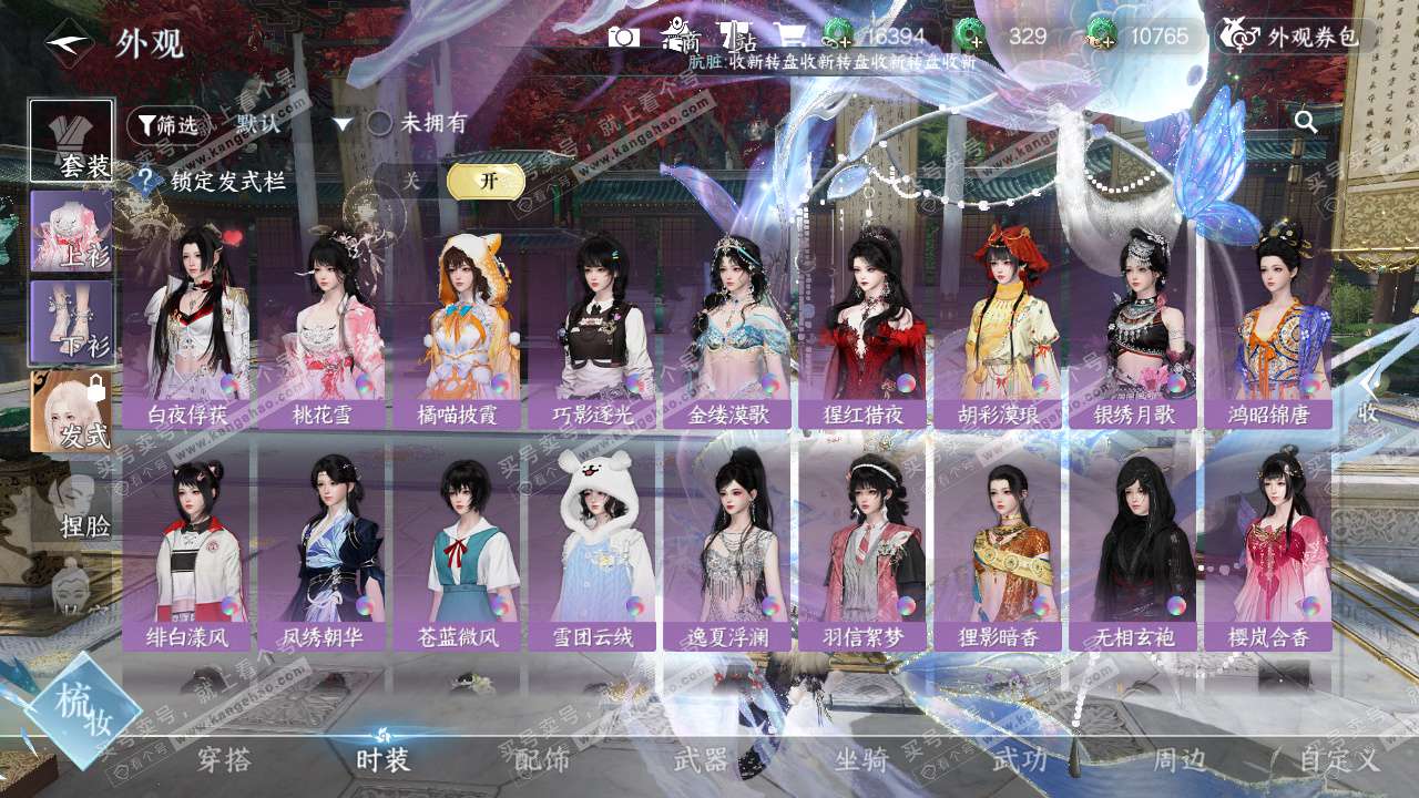 NSH329537逆水寒手游账号详情图11