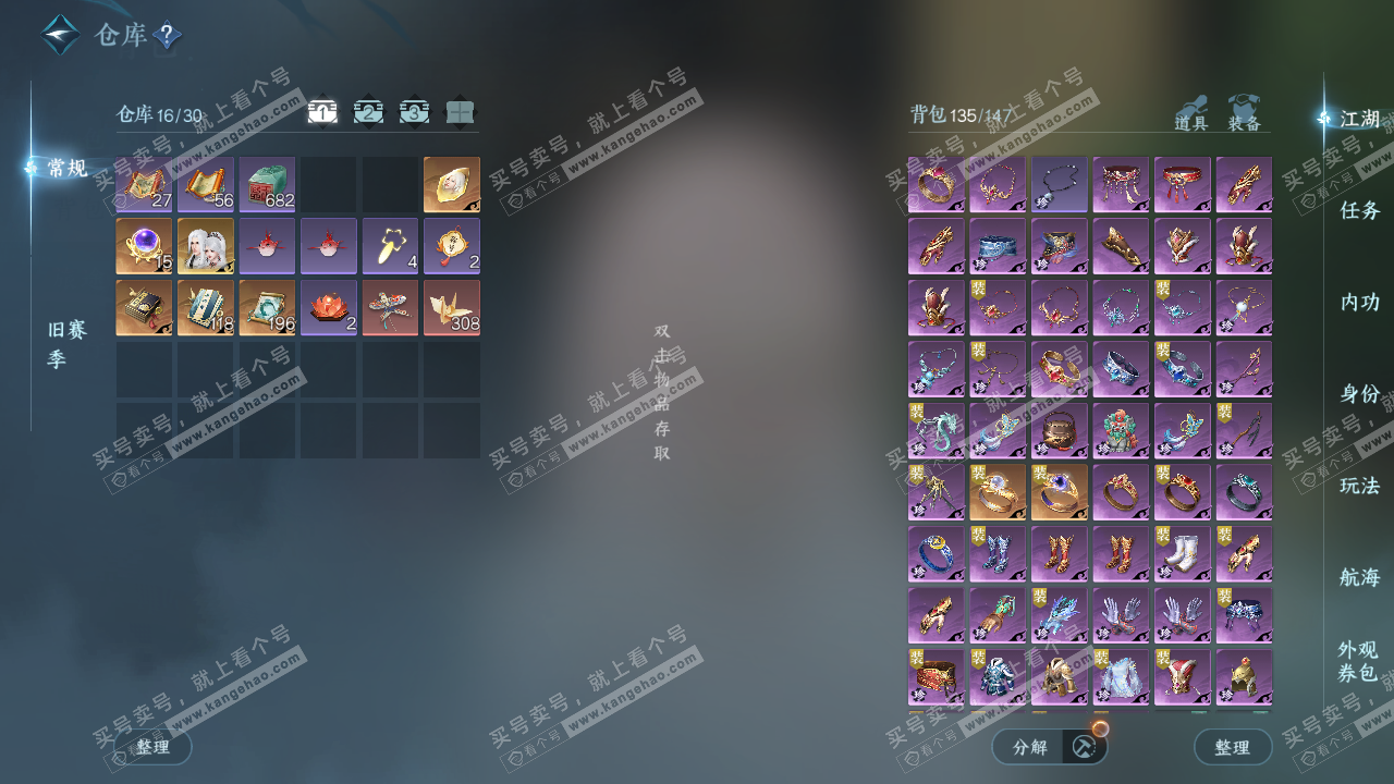 NSH329537逆水寒手游账号详情图2