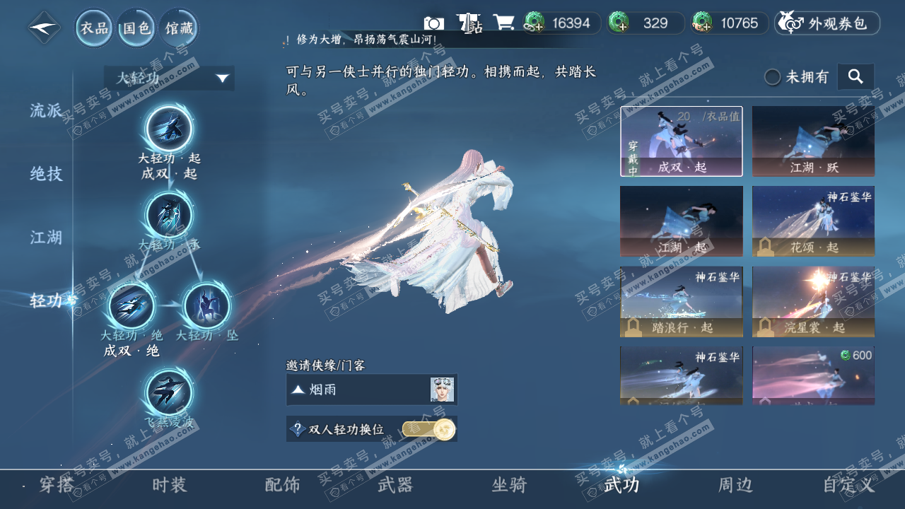 NSH329537逆水寒手游账号详情图9