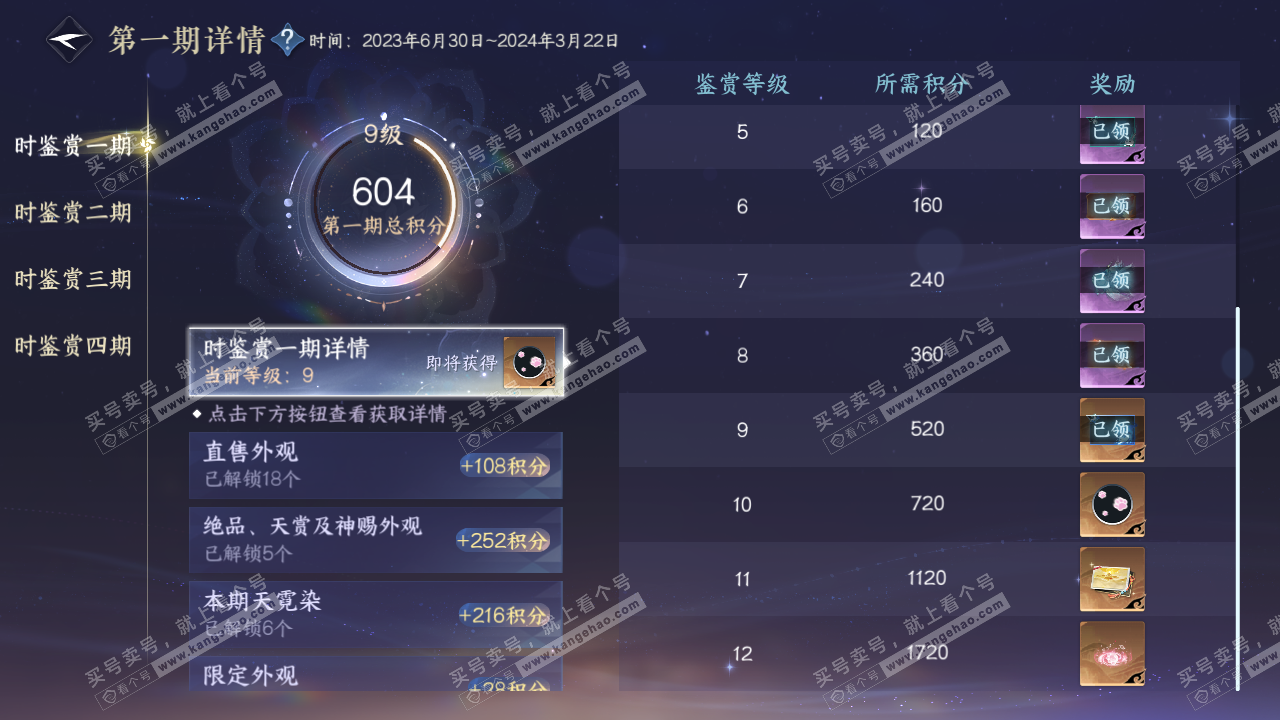 NSH329537逆水寒手游账号详情图19