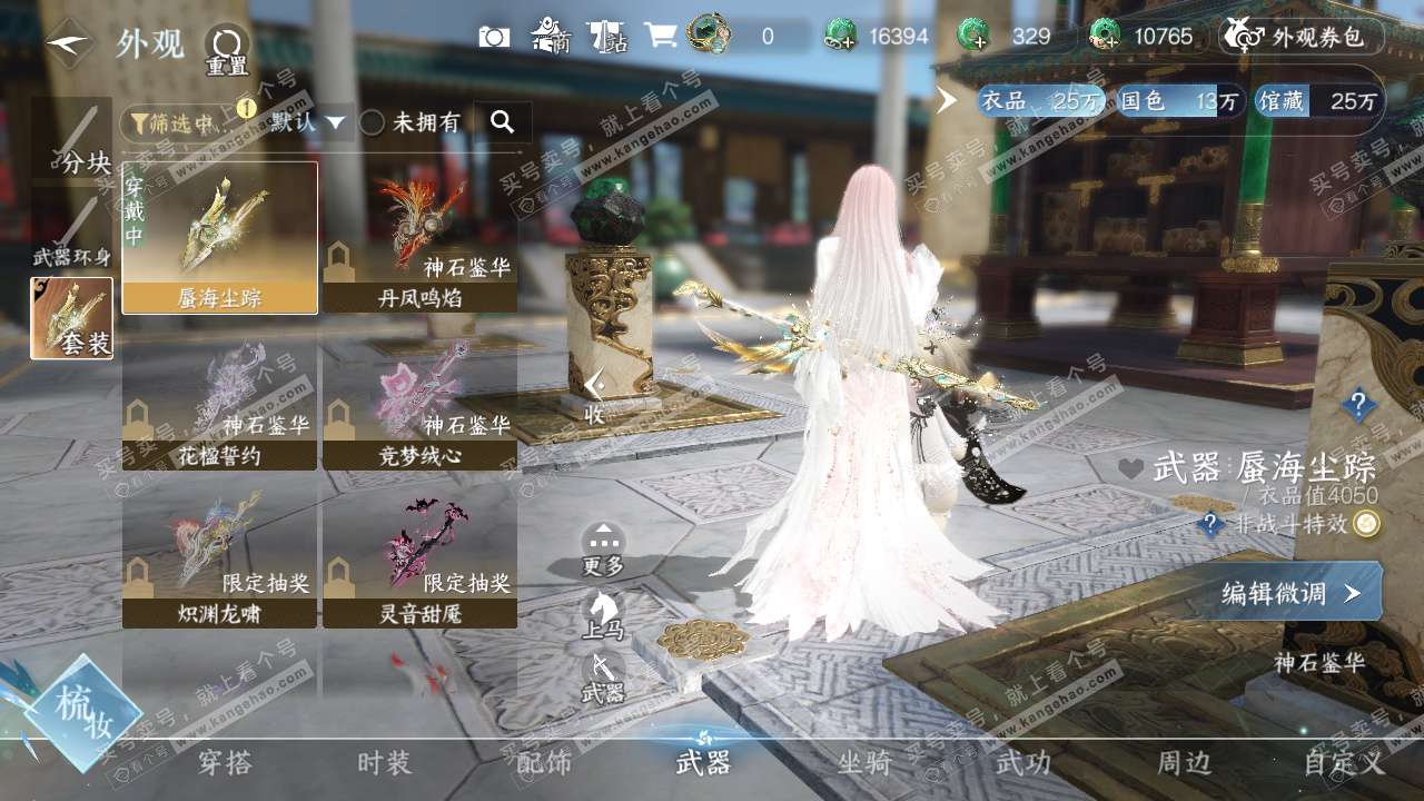 NSH329537逆水寒手游账号详情图7