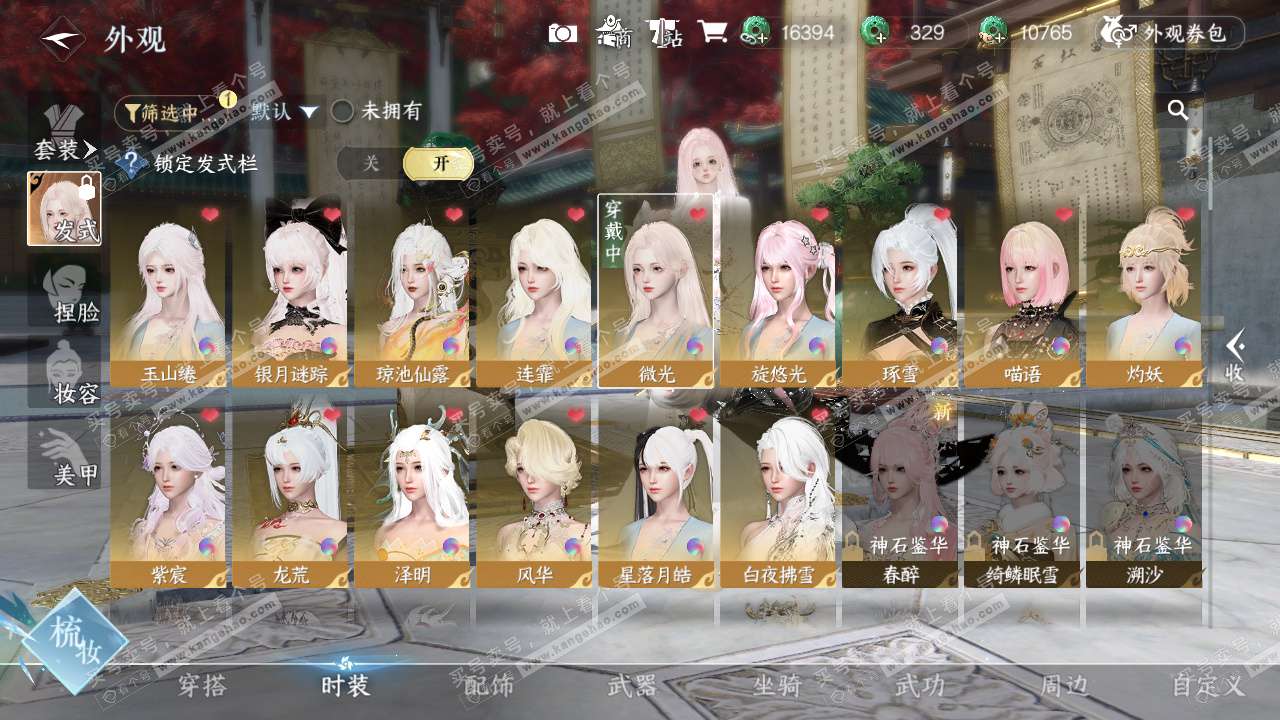 NSH329537逆水寒手游账号详情图6