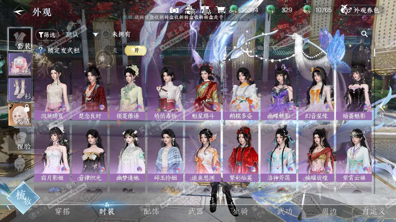 NSH329537逆水寒手游账号详情图12