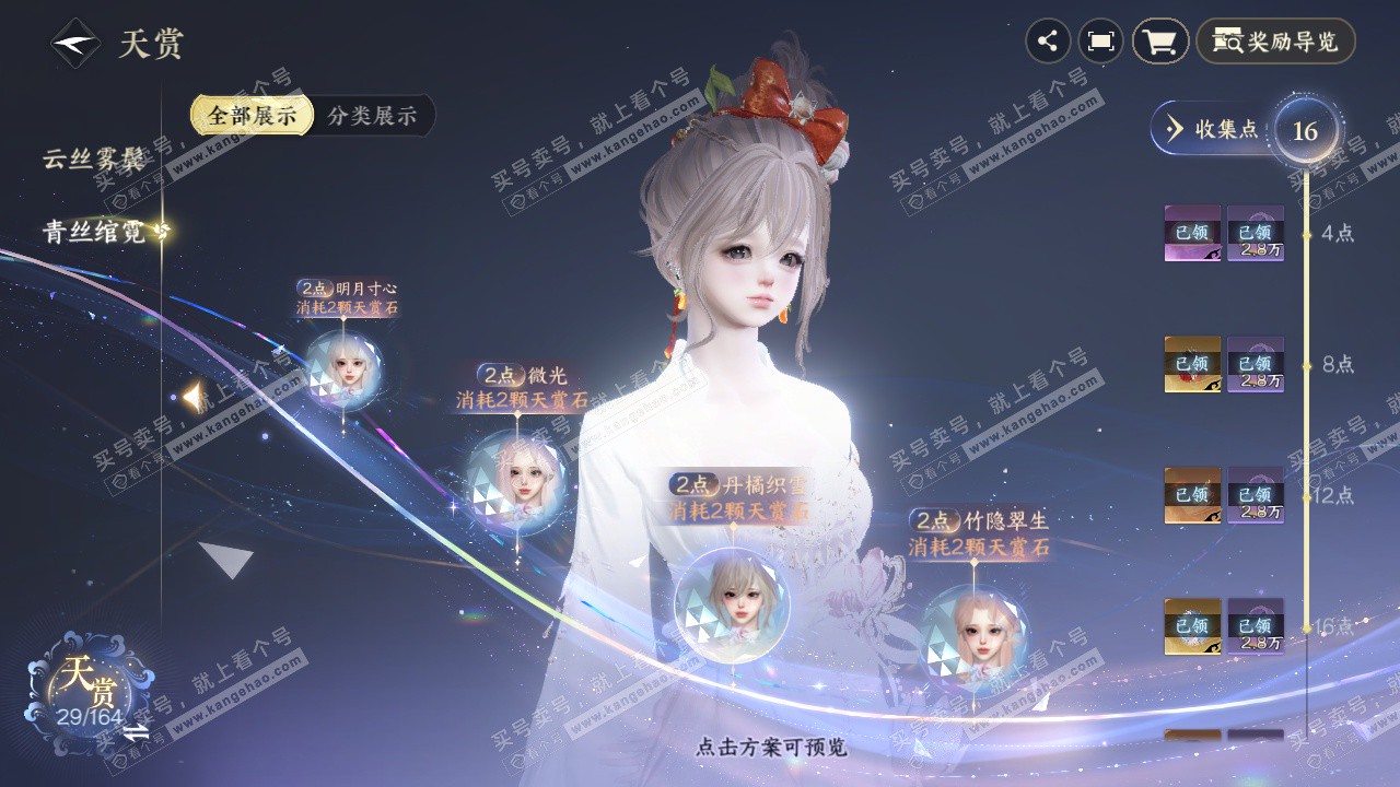 NSH329537逆水寒手游账号详情图25