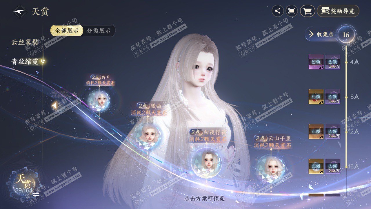 NSH329537逆水寒手游账号详情图29