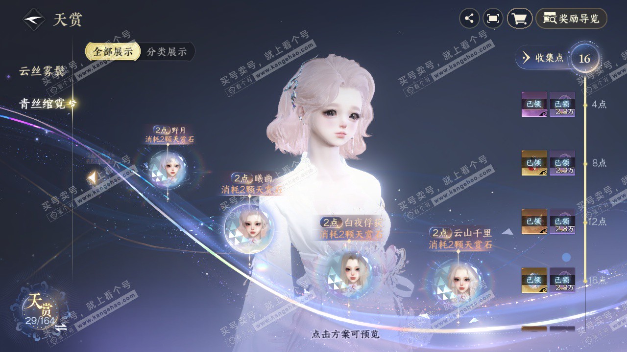 NSH329537逆水寒手游账号详情图28