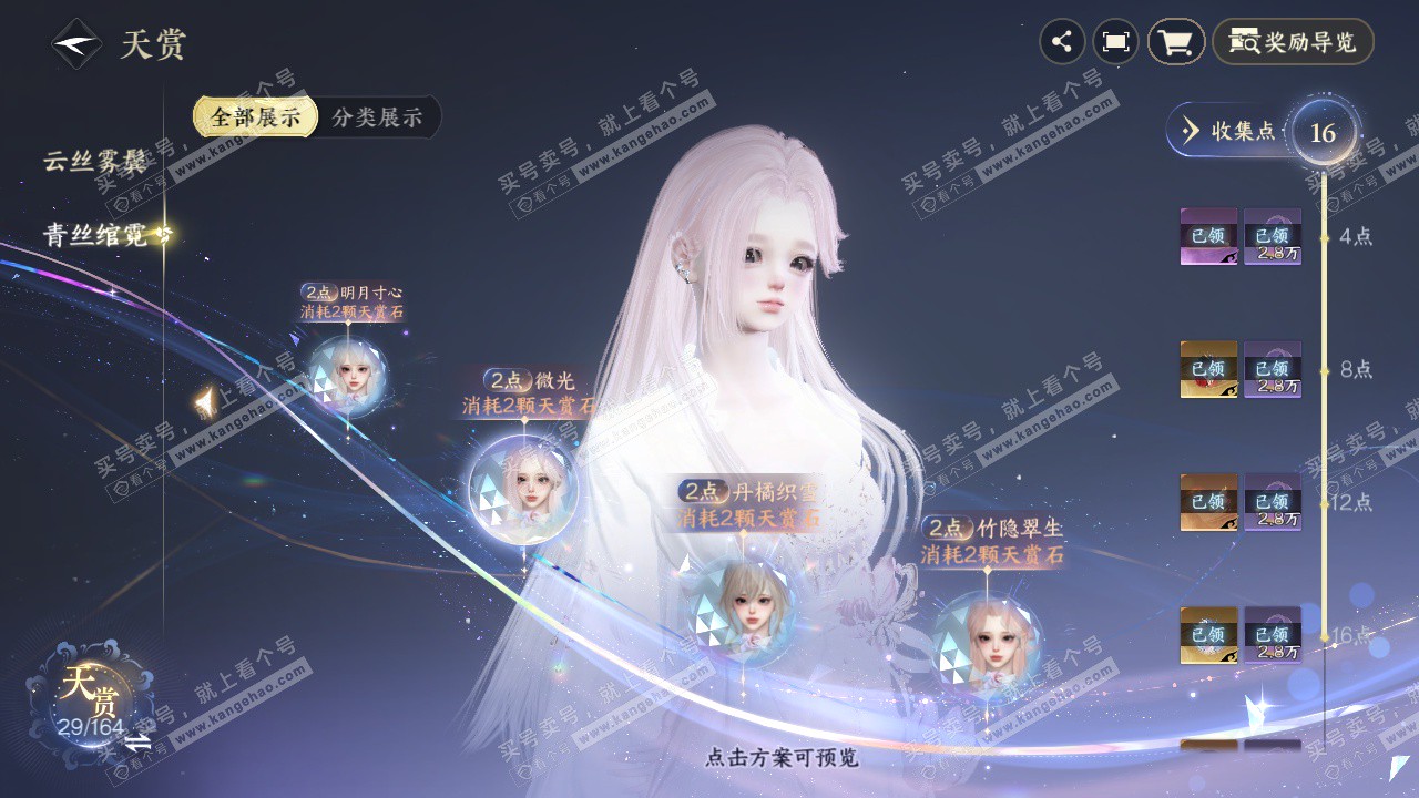 NSH329537逆水寒手游账号详情图24