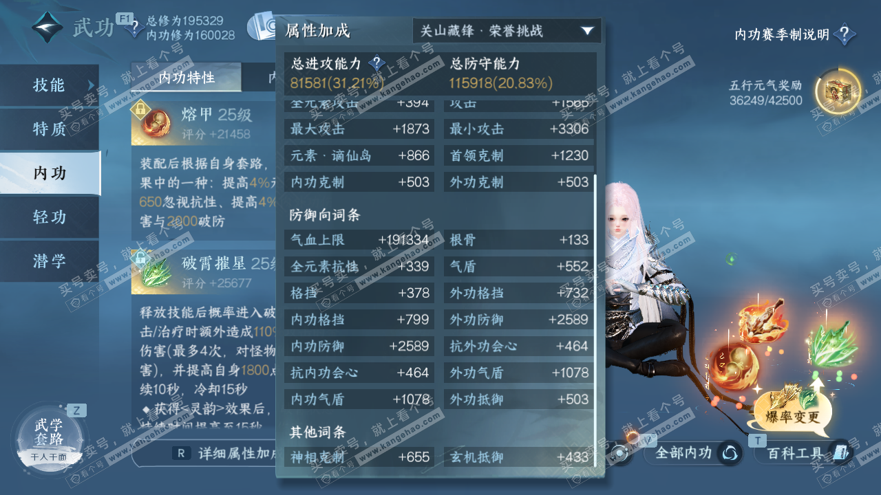 NSH329537逆水寒手游账号详情图35