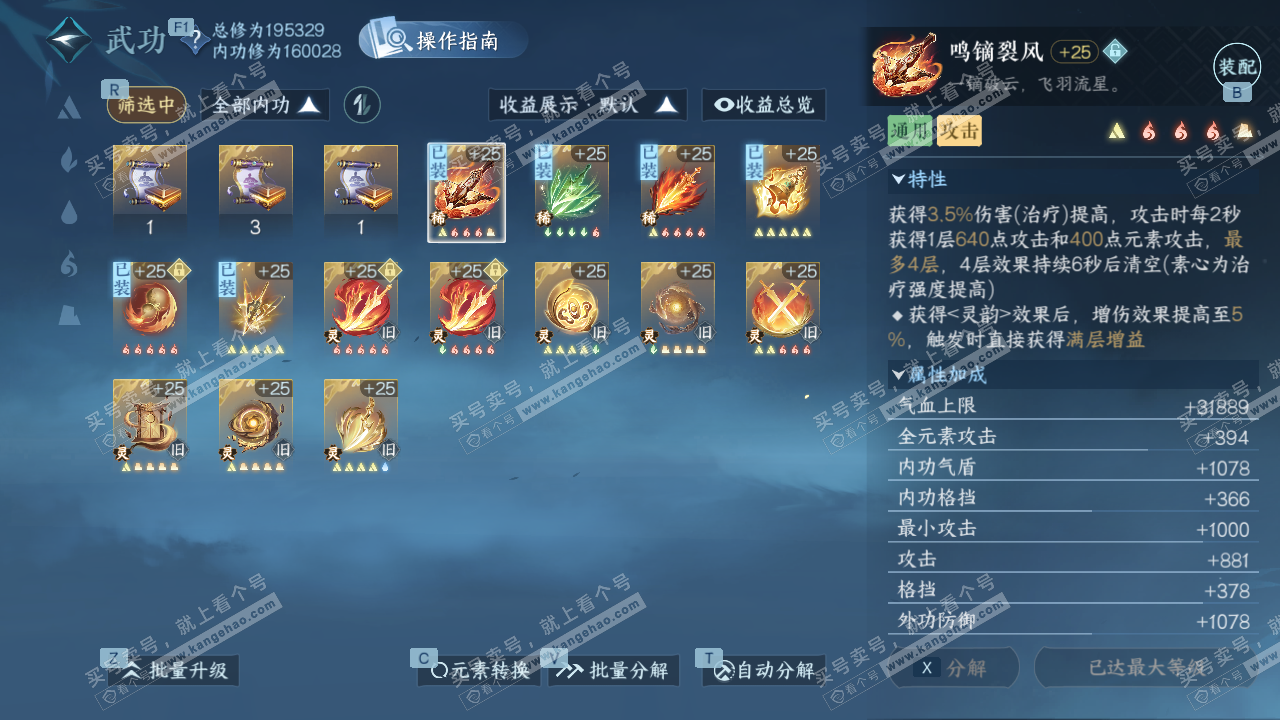 NSH329537逆水寒手游账号详情图36